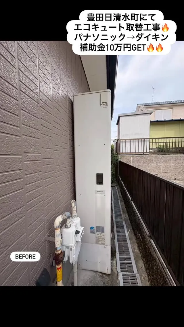 #豊田市 #瀬戸市 #エコキュートトラブル #エコキュート補...