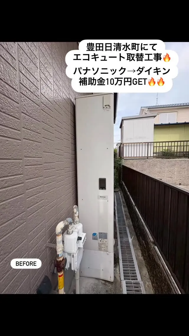#豊田市 #瀬戸市 #エコキュートトラブル #エコキュート補...