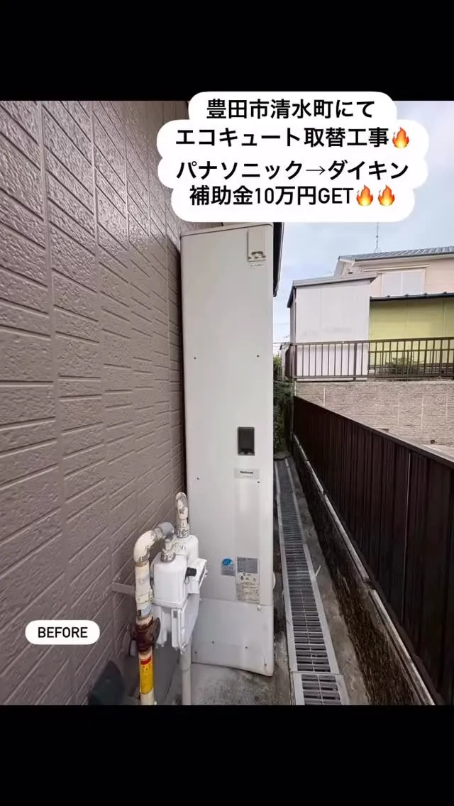豊田市清水町にてエコキュート取替しました