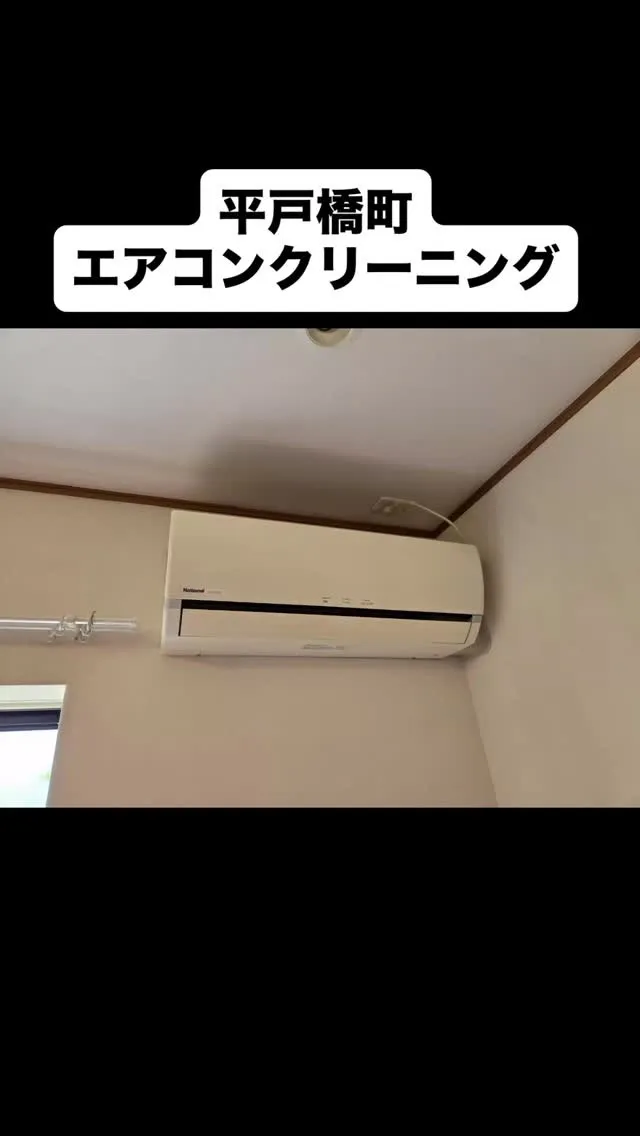 #豊田市 #瀬戸市 #メンテル #あすなろ #エアコン臭い気...