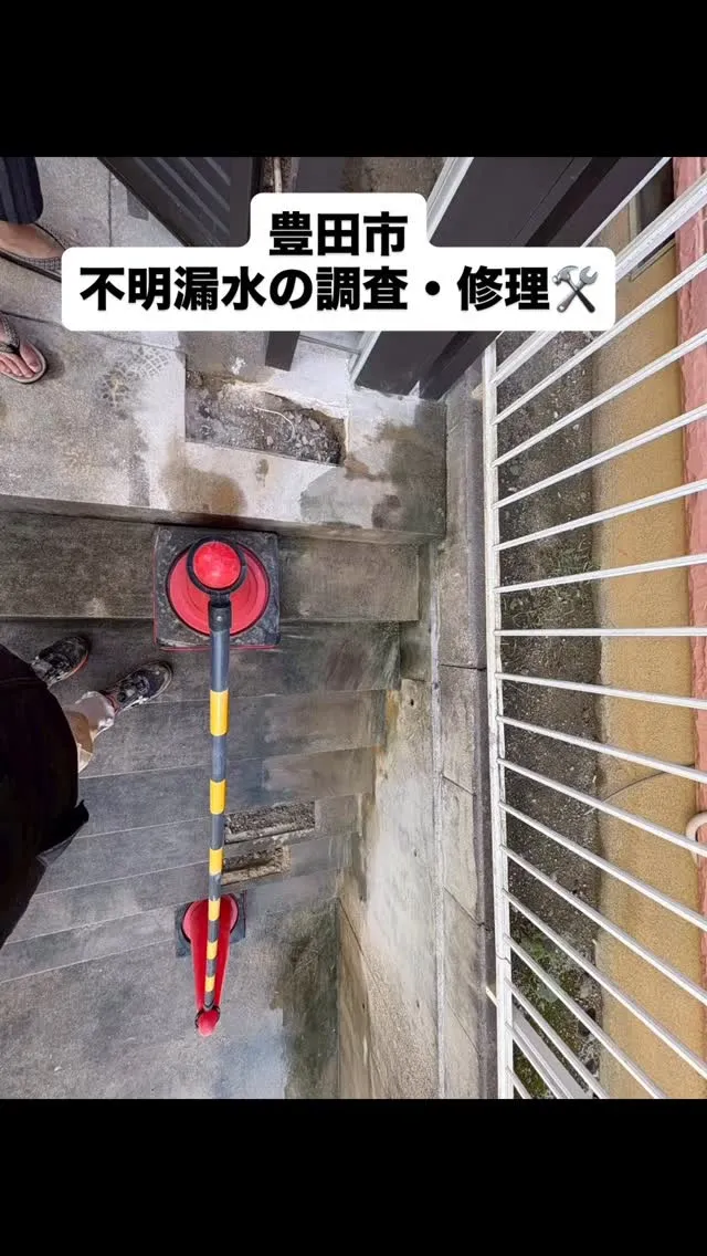 #豊田市 #瀬戸市 #メンテル #あすなろ #水漏れ修理 #...